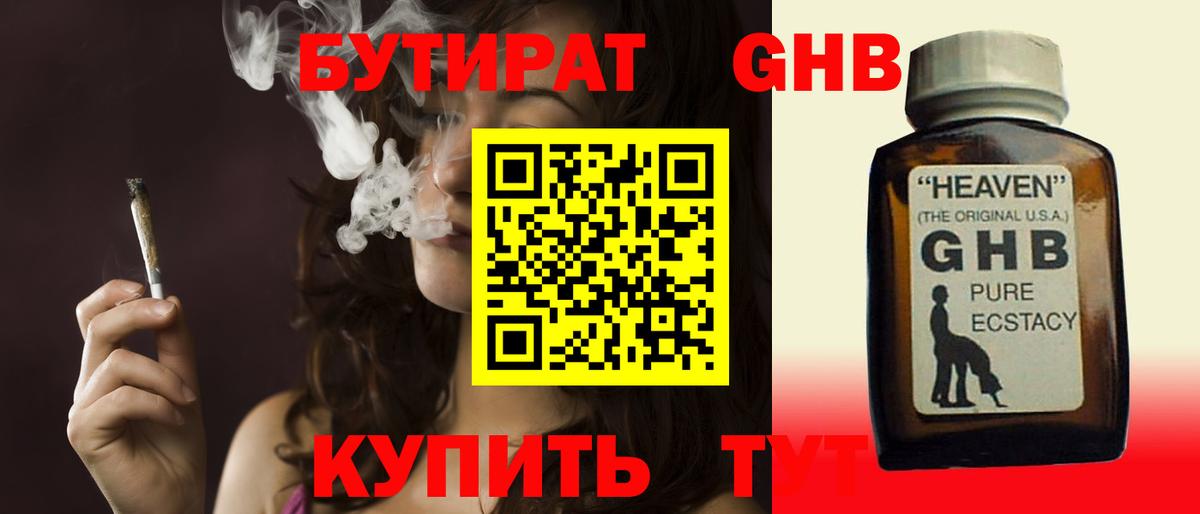 БУТИРАТ  Вход с VPN  Рославль  БУТИРАТ 1.4BDO 