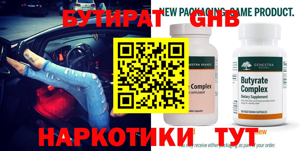 БУТИРАТ Butirat Рославль