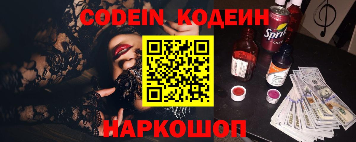 хочу   Вход с VPN  Рославль  Кодеин Purple Drank  Кодеин Purple Drank 