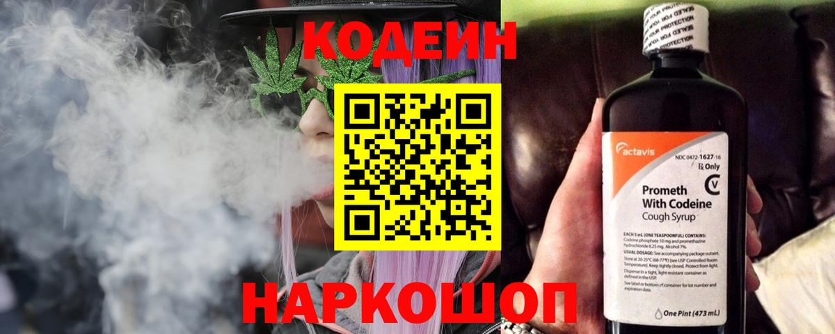 Кодеин напиток Lean (лин) Рославль