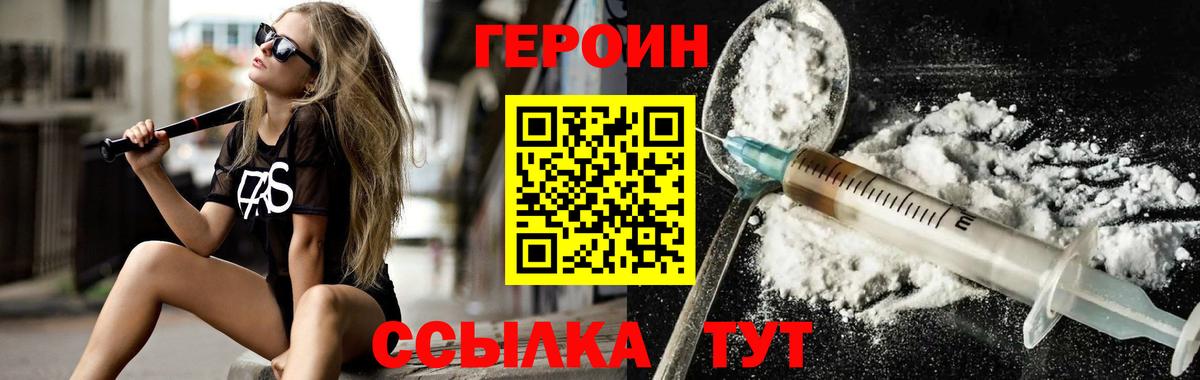 Рославль  ГЕРОИН  Вход с VPN  Героин VHQ 