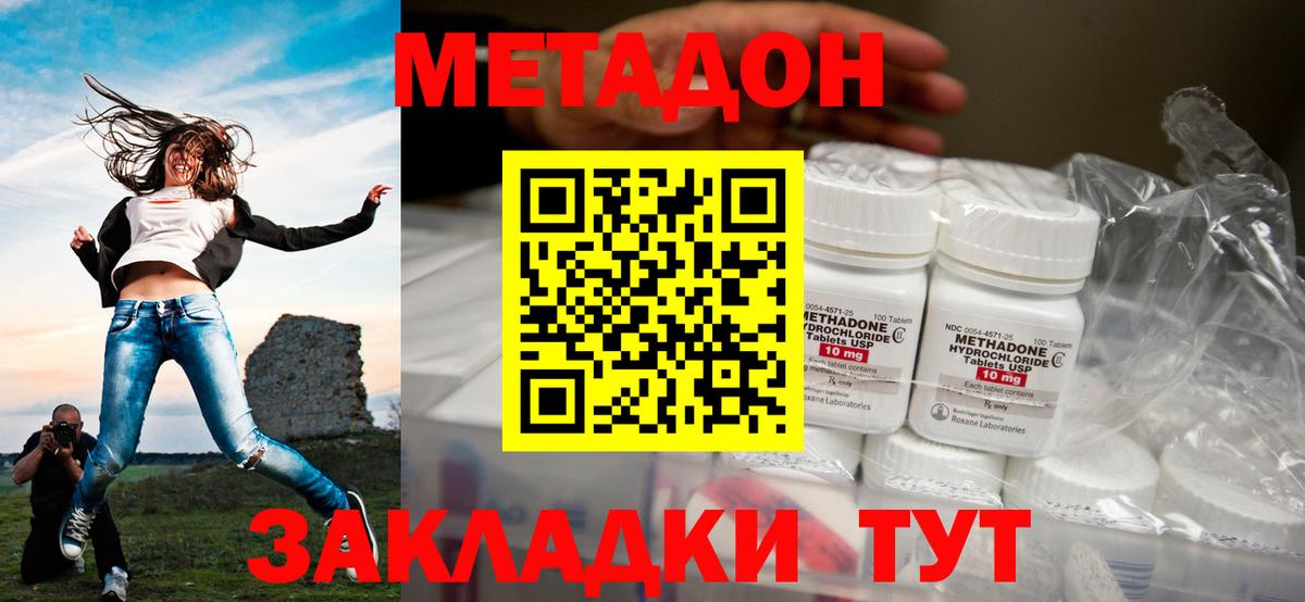 МЕТАДОН VHQ Рославль
